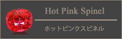 ホットピンクスピネル